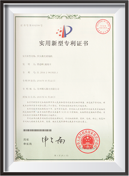 四头激光剥线机专利